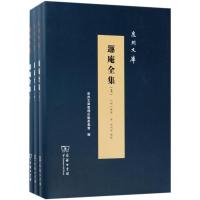 遯庵全集(全三册)(泉州文库)