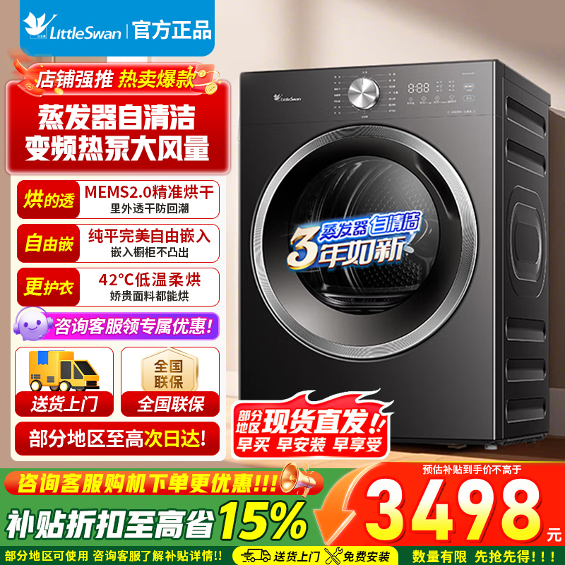 [官方正品]小天鹅10KG热泵烘干机 全自动家用干衣机 纯平自由嵌 蒸发器自清洁多重毛屑过滤TH10VH628T