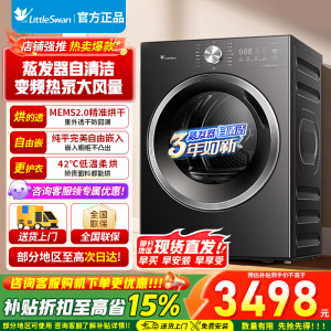 小天鹅10KG热泵烘干机 全自动家用干衣机纯平自由嵌蒸发器自清洁多重毛屑过滤TH10VH628T