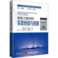 醉染图书系统工程中的实践创造与创新9787512438361