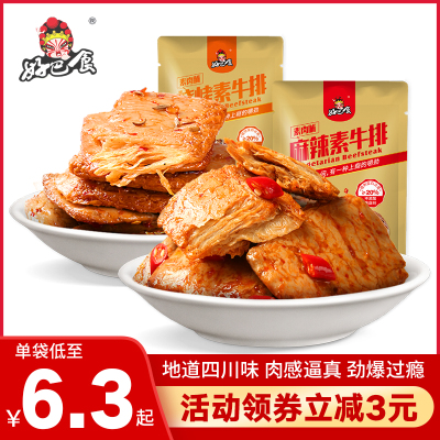 好巴食素牛肉素牛排100g组合手撕素肉脯独立小包装豆干制品四川特产素牛排零食小吃
