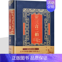 [正版]三言二拍 皮面精装 警世通言醒世恒言喻世明言初刻拍案惊奇 经典中国历史古典文学小说名著书籍