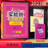 英语 六年级上 [正版]2023版 实验班提优训练六年级上册英语译林版 小学六年级上学期英语同步练习册尖子生学霸提优课时