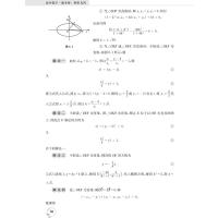 高中数学一题多解:解析几何