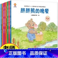 儿童自律能力培养绘本8册 [正版]儿童大格局绘本阅读幼儿园小中班大班3-6一8岁看的故事书4到5幼儿小孩早教书适合三四至