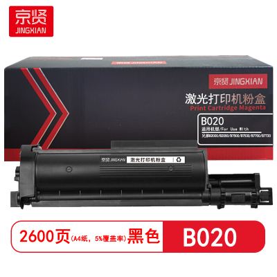 京贤 B020 打印量2600页 适用兄弟 B2000/B2050/B7500/B7530粉盒 (计价单位:只) 黑色
