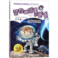 诺森:身体调换机杨鹏著9787559705112浙江少年儿童出版社