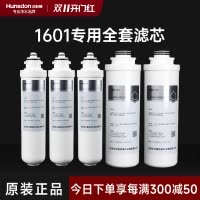 汉斯顿/Hunsdon净水器HSD-500G-1601、1706 全套滤芯