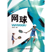 [M]网球-9787533543433