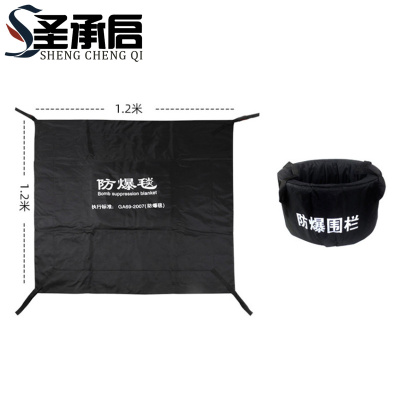 圣承启 防爆毯 围栏套