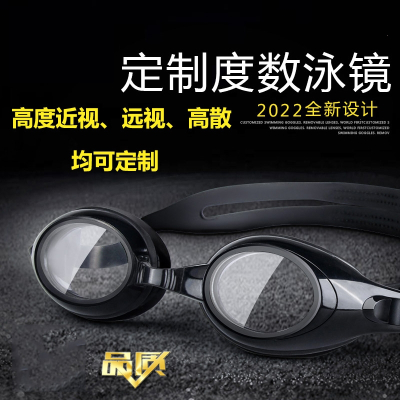  闪电客泳镜散光近视远视定制左右眼不同高度数成人儿童防水防雾游泳眼镜