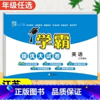 英语[译林版] 三年级下 [正版]2024春季新版学霸提优大试卷一年级上册二年级三四五六下册试卷测试卷全套语文数学英语人