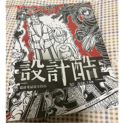 正版新书]设计酷(设计考试功课指南)赵文瀚 王秉琳9787531077701