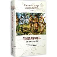 正版新书]美国边疆的开拓:刘易斯和克拉克探险斯蒂芬·安布罗斯9