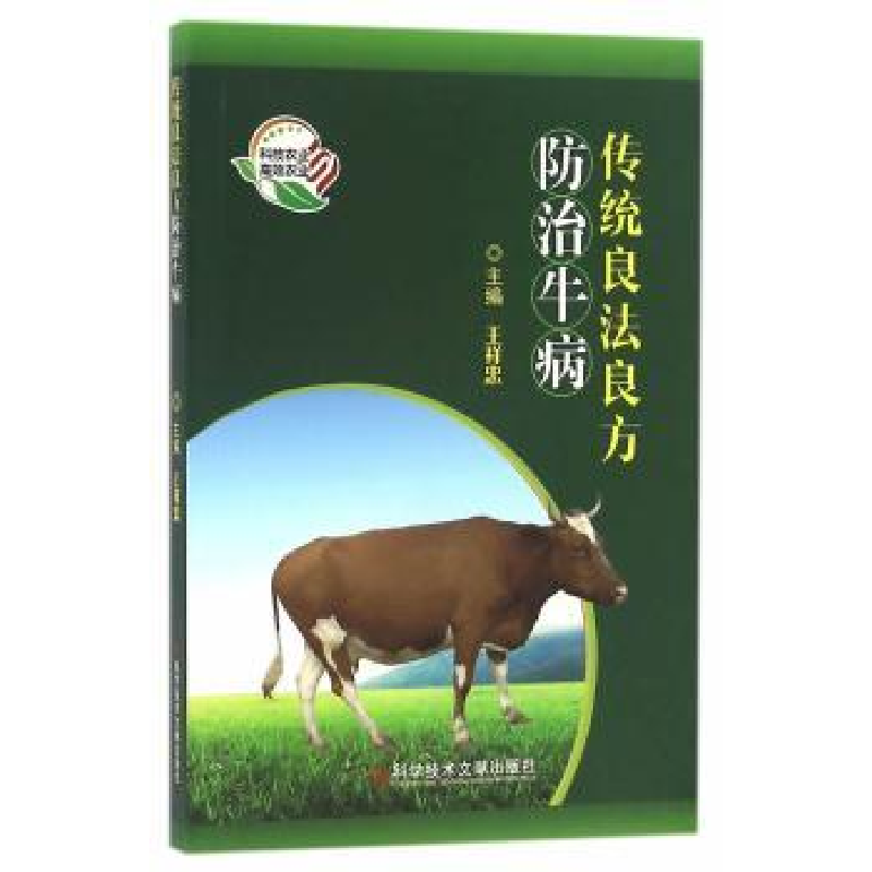 音像传统良法良方防治牛病王祥忠主编