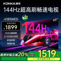 康佳电视 65E8AES 65英寸 2+32GB 144Hz高刷护眼电视 4K超清全面屏投屏 智能语音液晶平板电视机
