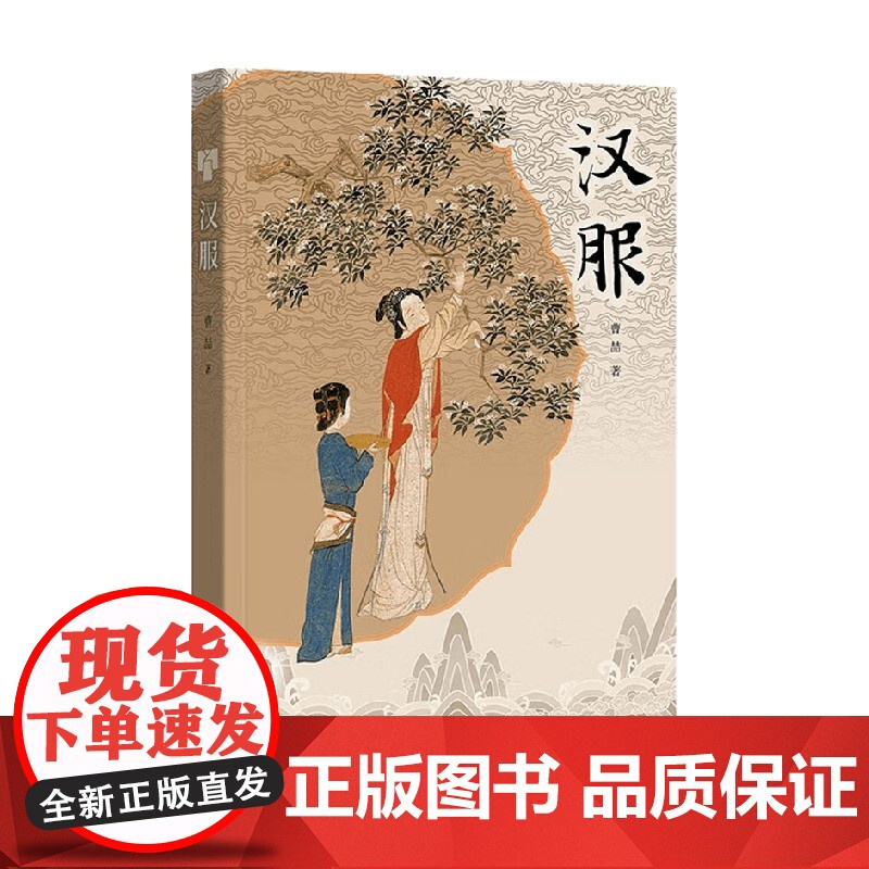 汉服 曹喆 著 历史