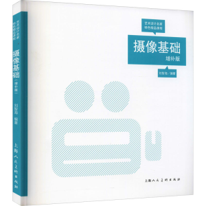 醉染图书摄像基础 增补版9787558620539