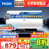 海尔(Haier)家用储水式电热水器速热恒温超一级能效省电保温智能镁棒免更换抑菌MC3PRO 80L 3300W