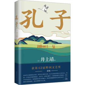 [M]孔子-9787573507471