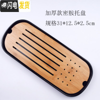 三维工匠家用简约储水式茶盘密胺沥水小号客厅一人用日式茶具托盘竹干泡台 31*12.5*2.5CM黑.白注明黑白