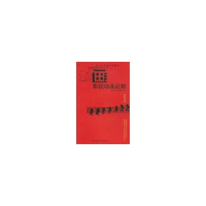 醉染图书影视动画后期9787562140740