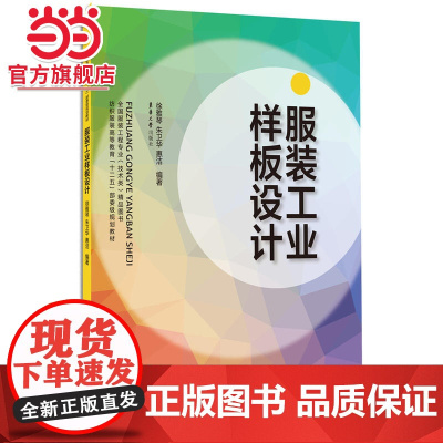 服装工业样板设计