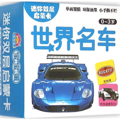 醉染图书迷你双层启蒙卡9787540774561