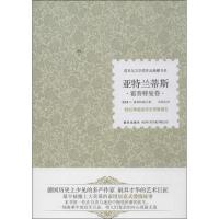 正版新书]亚特兰蒂斯霍普特曼9787513312486