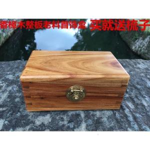 森美人全老樟木整板大小箱子首饰盒字画收藏箱婚嫁衣箱樟木实木家具定制
