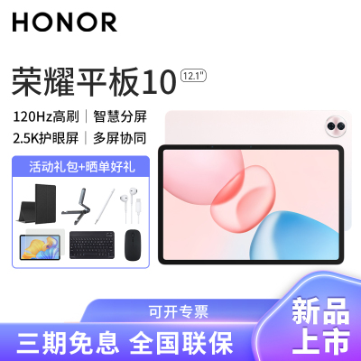 [套餐]HONOR/荣耀平板10 12.1英寸护眼全面屏pad商务办公影音娱乐网课学习平板电脑8+256GB[WIFI版]日出印象+荣耀亲选手写笔