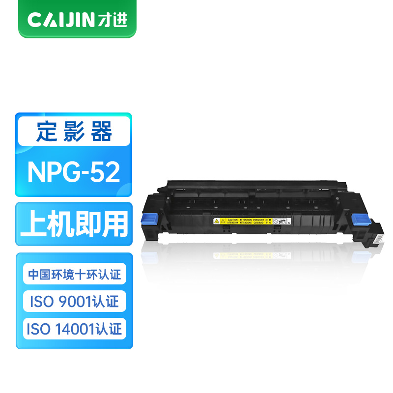 才进王者版适用佳能NPG-52定影器ADV C2020复印机碳粉C2025 C2030 C2220硒鼓墨盒C2225