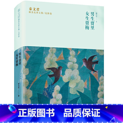[正版]书店 秦文君臻美花香文集龙胆卷 男生贾里 女生贾梅 秦文君著 儿童文学校园成长小说 中小学生课外阅读书 图书籍