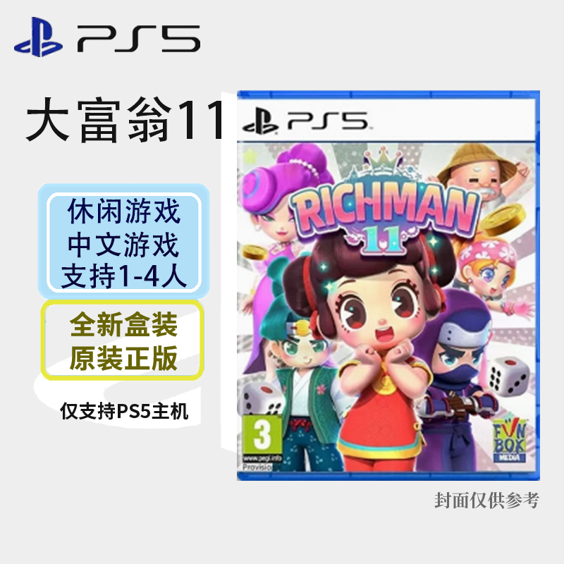 索尼(SONY) PlayStation PS5游戏光盘 大富翁11 中文字幕
