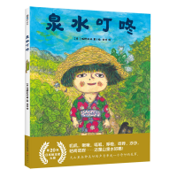 正版新书]泉水叮咚饭野和好9787530769379