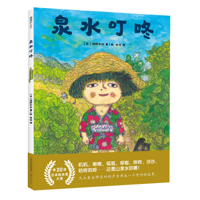 正版新书]泉水叮咚饭野和好9787530769379