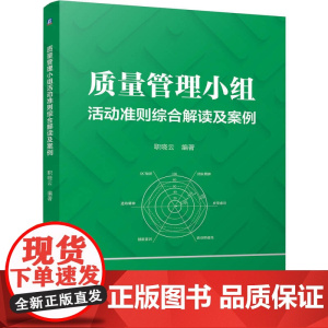 质量管理小组活动准则综合解读及案例