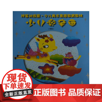 神笔训练营--少儿彩笔画中班