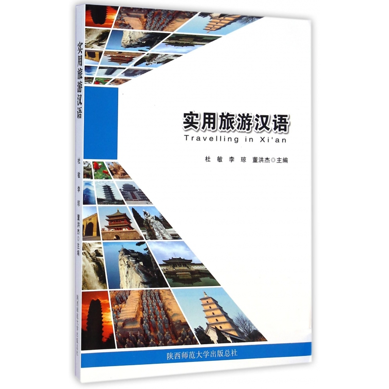 音像实用旅游汉语杜敏 李琼 董洪杰