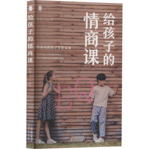 [M]给孩子的情商课-9787557698386