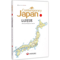 音像认识日本(英)邓肯·麦卡戈(Duncan McCargo) 著;胡克 译