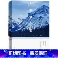 [正版]5折 无梦之境 七堇年 著 暌违五年青年作家七堇年新长篇力作重磅面世 大地之灯 澜本嫁衣 青春小说 七堇年的