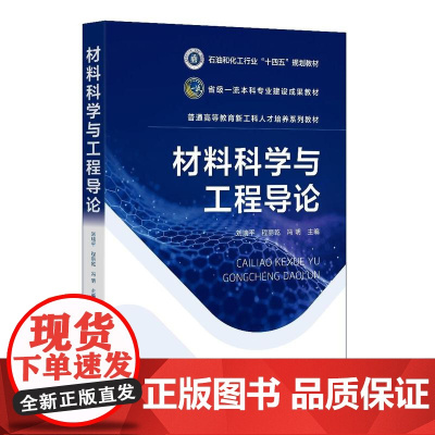 材料科学与工程导论(刘瑞平)