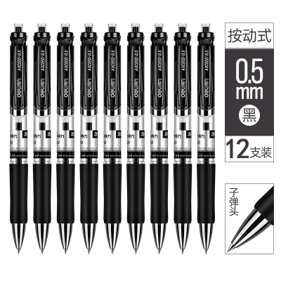 得力按动中性笔签字笔黑色碳素笔0.5mm水性笔 黑色款-12支装