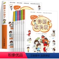 我要上小学了 [正版]我要上小学了全套6册3-6岁好习惯养成系列注音版逆商培养启蒙书小学生情商培养绘本睡前故事书亲子共读