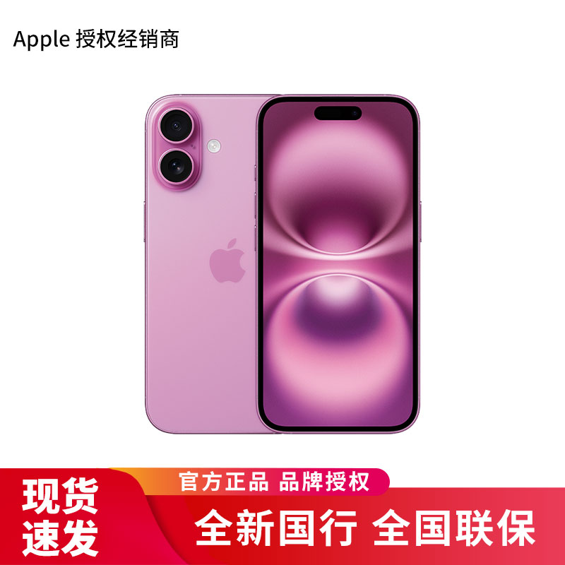 Apple iPhone 16 256G 粉色 移动联通电信手机 5G全网通手机 全新正品国行