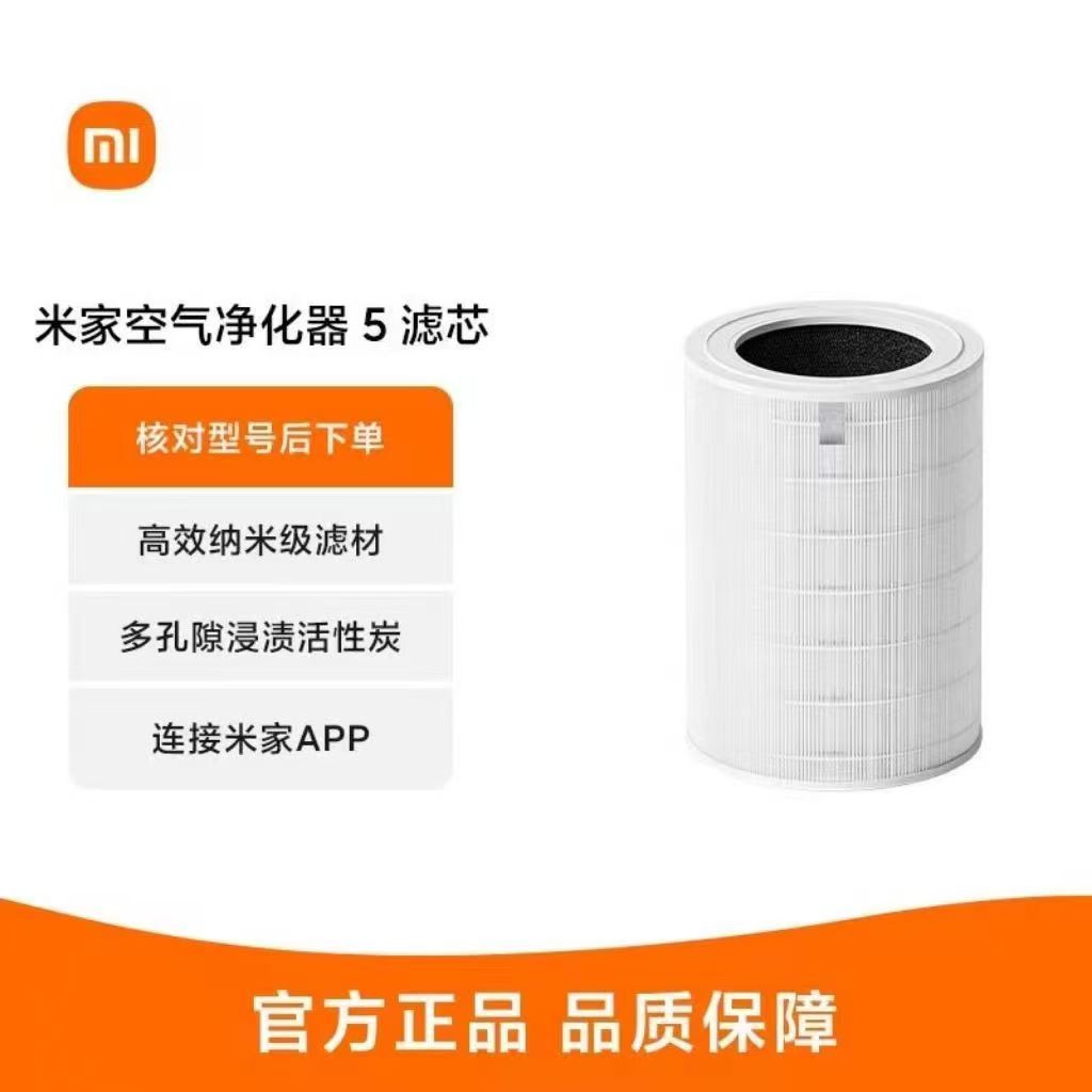小米米家空气净化器5滤芯滤网除醛除菌除异味原装正品