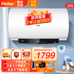 海尔(Haier)电热水器100升3300W变频速热健康抑菌洗安全防电墙安全节能一级能效GRC