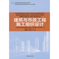 音像建筑与市政工程施工组织设计孟远远,王天琪主编