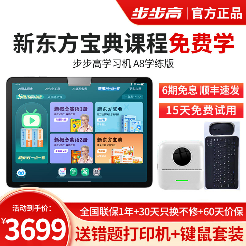 步步高电子教育旗舰店_步步高电子教育电子电教家教机专区-苏宁易购官网